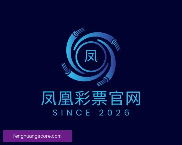 认识凤凰彩票官网